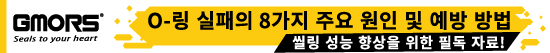 O-링 실패의 8가지 주요 원인 및 예방 방법 – 씰링 성능 향상을 위한 필독 자료!